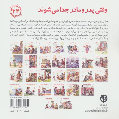 وقتی پدر و مادر جدا می شوند